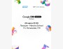 Вечер Google I/O Watch Party в Mancho School