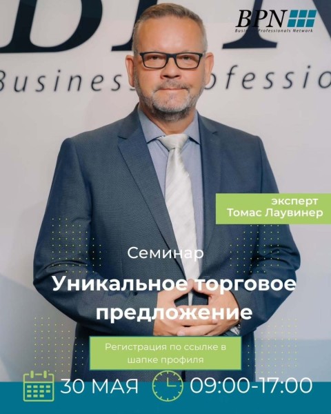 Cеминар: «Уникальное Торговое Предложение»
