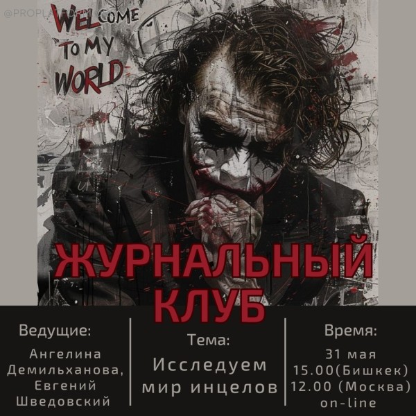Журнальный клуб: «Принятие "чёрной таблетки": Эмпирический анализ сообщества инцелов»
