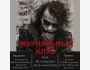 Журнальный клуб: «Принятие "чёрной таблетки": Эмпирический анализ сообщества инцелов»