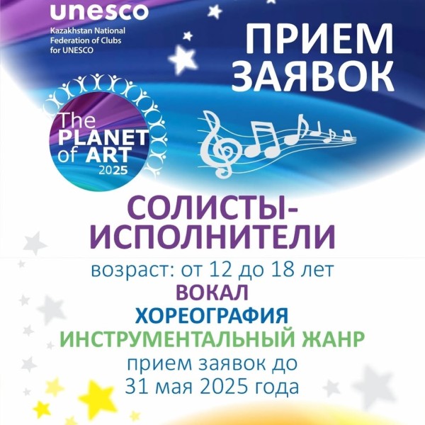 Музыкальная программа Международного молодёжного фестиваля The Planet of ART 2025