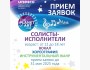 Музыкальная программа Международного молодёжного фестиваля The Planet of ART 2025