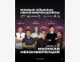 Майская неконференция в Караганде