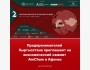 Предпринимателей Кыргызстана приглашают на экономический саммит AmChams в Афинах