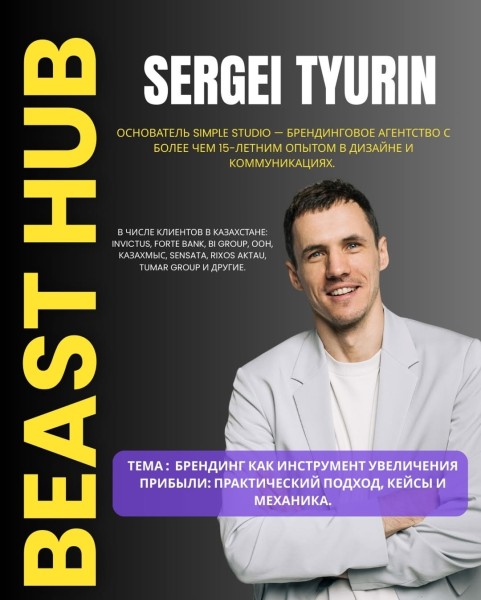 «Брендинг как инструмент увеличения прибыли: практический подход, кейсы и механика» от Сергея Турина