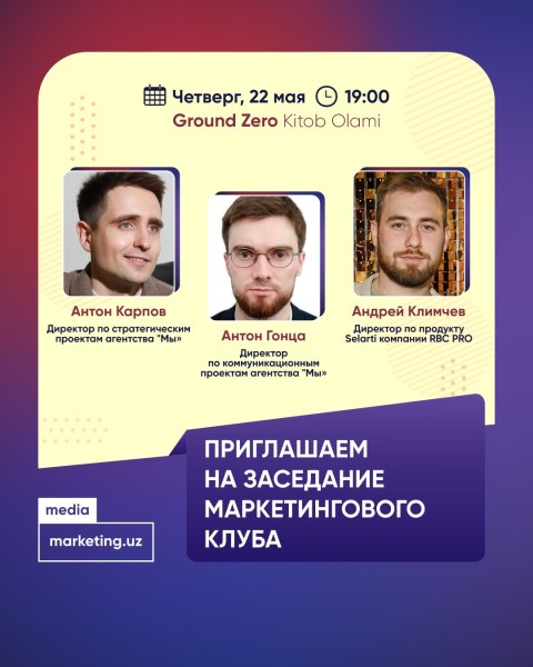 Заседание Маркетингового клуба┃г. Ташкент