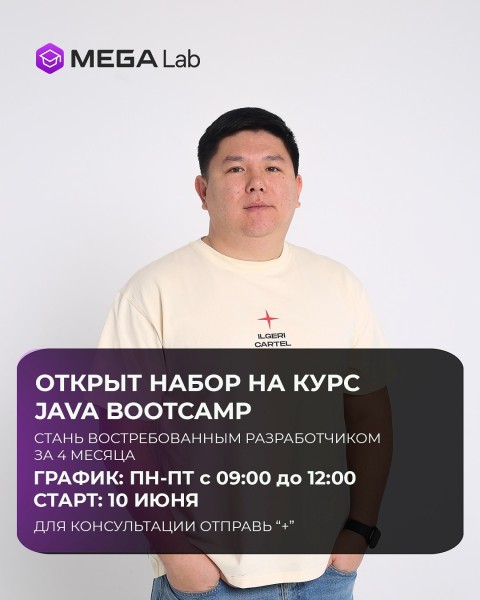 Набор на курс Java Bootcamp