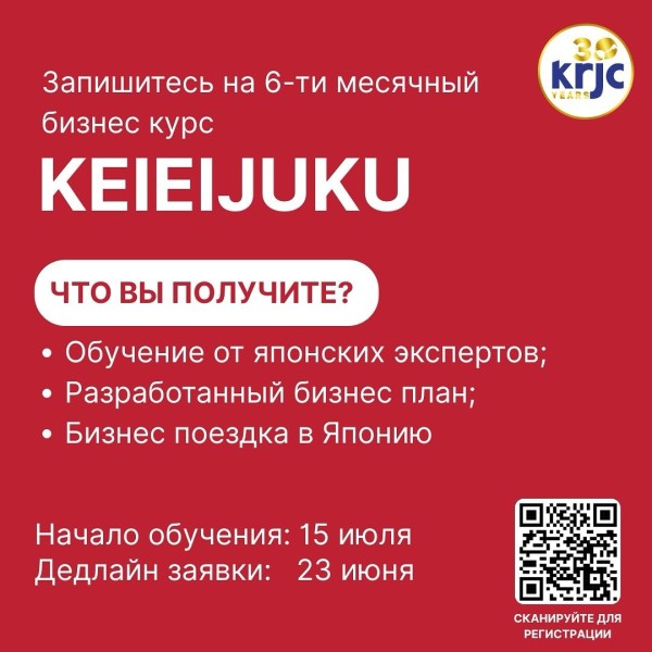 Бизнес курс KEIEIJUKU: обучение от японских экспертов
