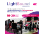 Выставка Light Sound в Казахстане