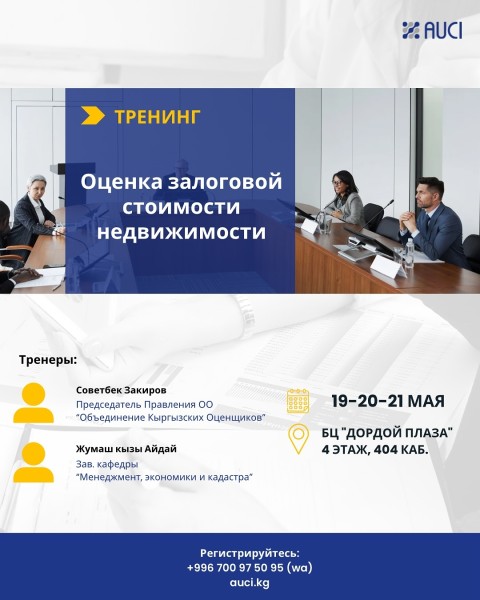 Тренинг «Оценка залоговой стоимости недвижимости»