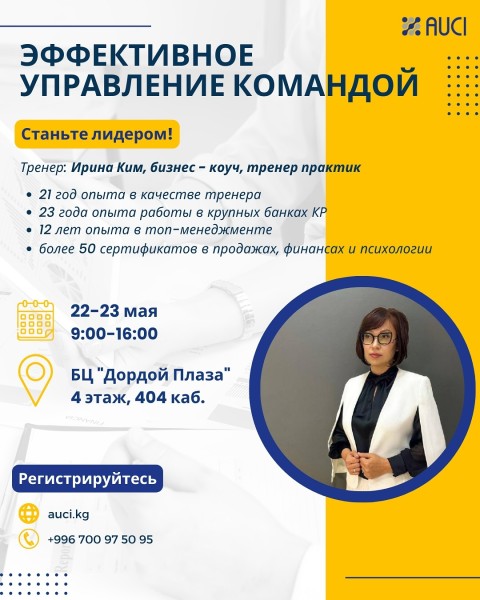 Тренинг “Эффективное управление командой”