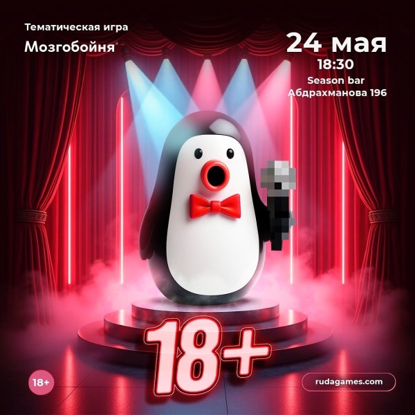 Мозгобойня: «18+»┃Бишкек 24.05.2025