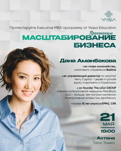 Практикум: «Масштабирование бизнеса»