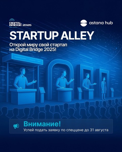 Startup Alley на Digital Bridge 2025