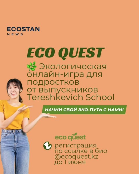 Eco Quest: экологическая онлайн-игра для подростков