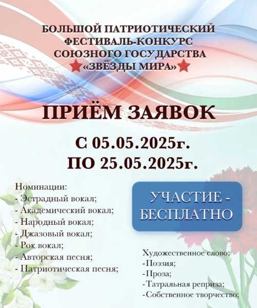 Фестиваль-конкурс  "Звёзды мира"