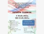 Фестиваль-конкурс  "Звёзды мира"