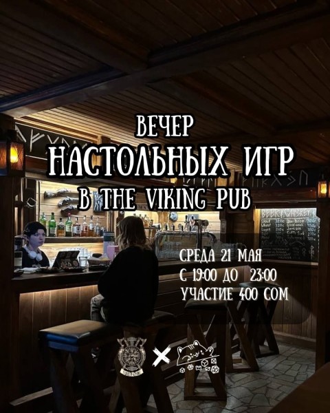 Вечер настольных игр: игротека в Viking Pub┃Бишкек 21.05.2025
