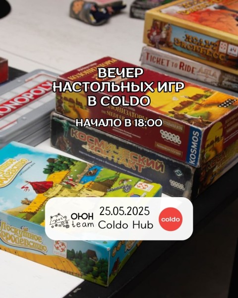 Вечер настольных игр: игротека в Coldo Hub┃Бишкек 25.05.2025