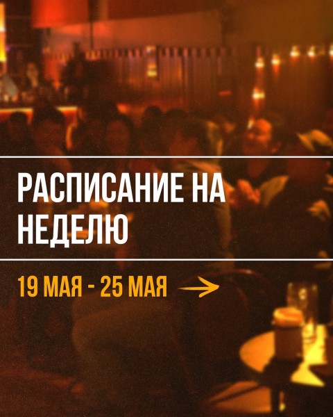 Stand Up: Best┃Бишкек 23.05.2025
