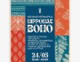 Ночная ярмарка в стиле Boho 