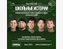 Stand up Школьные истории  | Алматы 21.05.2025