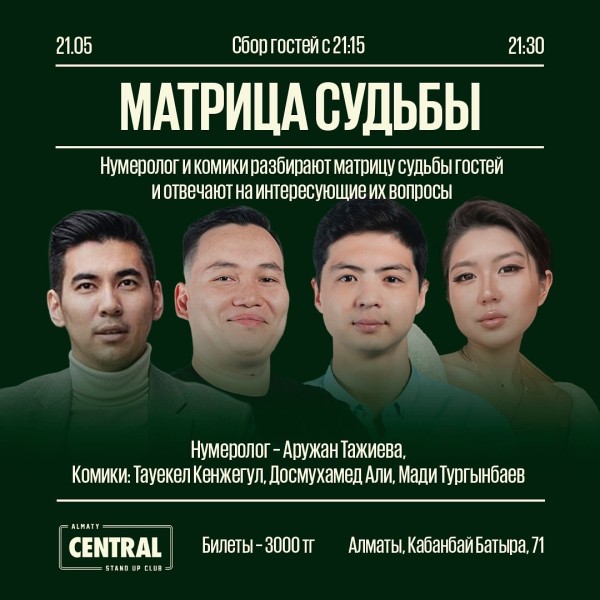 Stand up: "Матрица судьбы!" Нумеролог и комики | Алматы 21.05.2025