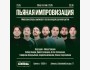 Stand up: "Пьяная импровизация" | Алматы 21.05.2025
