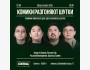 Stand up: «Комики разгоняют шутки» | Алматы 22.05.2025