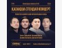 Қазақша стендап-концерт | Алматы 21.05.2025