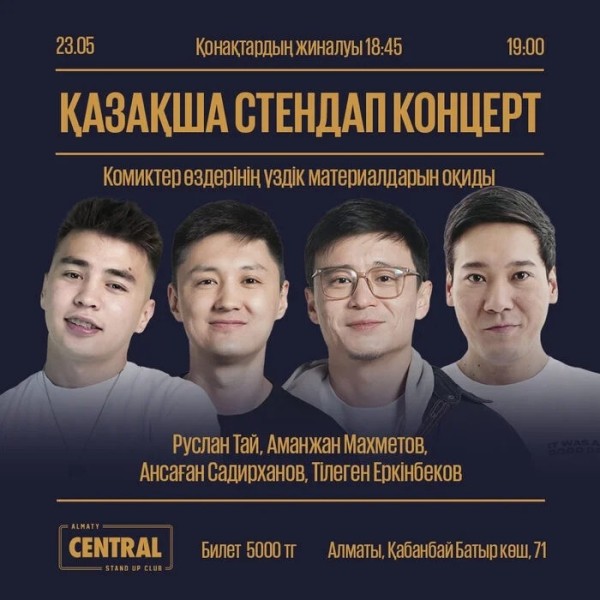 Қазақша стендап-концерт | Алматы 23.05.2025
