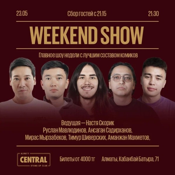 Stand up: «Weekend show» | Алматы 23.05.2025