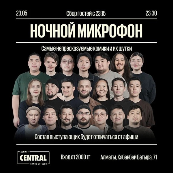 Stand up: «Ночной микрофон» | Алматы 23.05.2025
