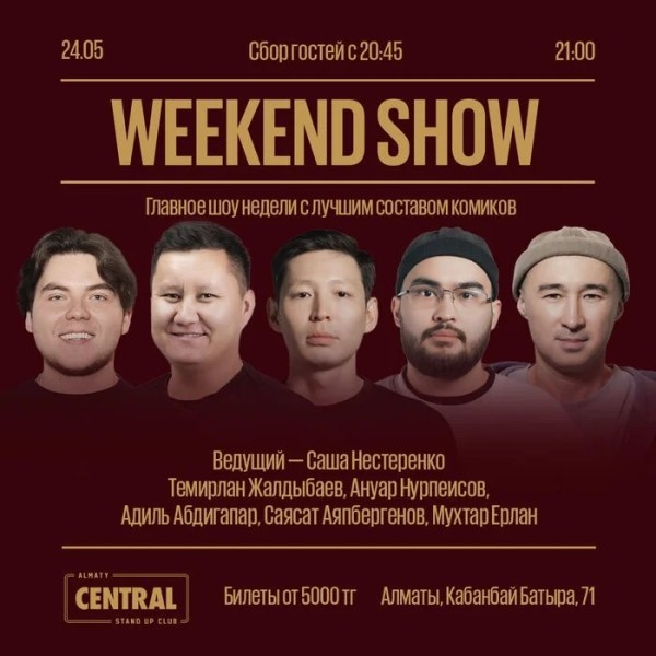 Stand up: «Weekend show» | Алматы 24.05.2025