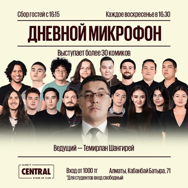 Stand up: «Дневной микрофон» | Алматы 25.05.2025