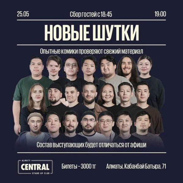 Stand up: «Новые шутки» | Алматы 25.05.2025