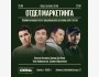 Юмористическое шоу «Отдел маркетинга» | Алматы 25.05.2025
