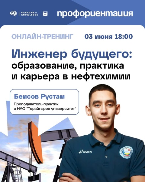 Тренинг: «Инженер будущего: образование, практика и карьера в нефтехимии»