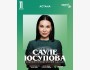 Stand Up: Проверочный концерт Сауле Юсуповой┃Астана 11.06.2025