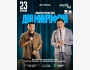 Stand Up: Два микрофона┃Астана 23.05.2025