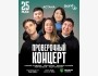 Stand Up: Проверочный концерт┃Астана 25.05.2025