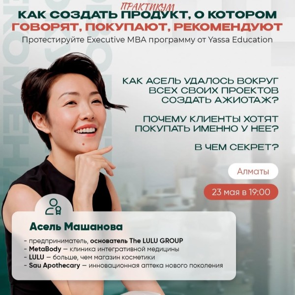 Как создать продукт, о котором говорят, покупают, рекомендуют? | Алматы 23.05.2025