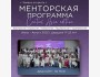 Программа наставничества "Девочки для девочек" для Центральной Азии