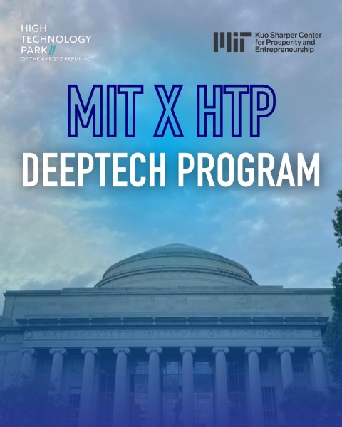 Программа MIT DeepTech