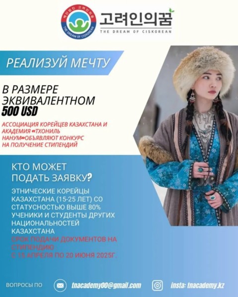 Стипендии «Реализуй мечту» 