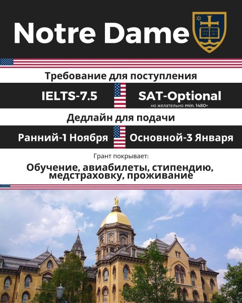 Стипендии в Notre Dame┃США