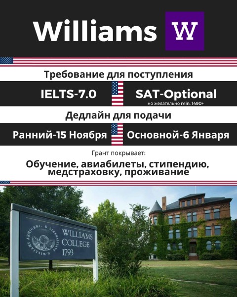 Стипендии в Williams University┃США