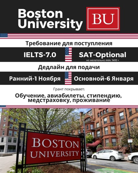 Стипендии в Boston University┃США