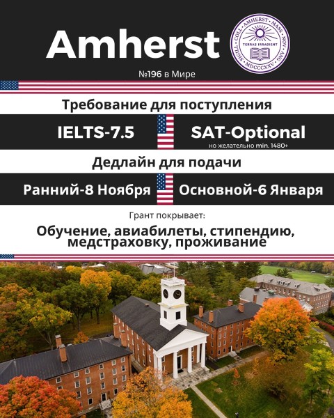 Стипендии в Amherst University┃США