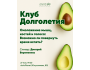 Клуб долголетия: «Омоложение мышц, костей и голоса: возможно ли повернуть время вспять?»